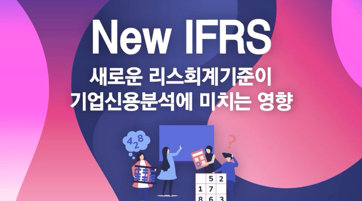New IFRS-새로운 리스회계기준이 기업신용분석에 미치는 영향